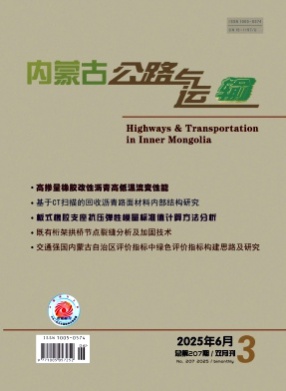 内蒙古公路与运输杂志